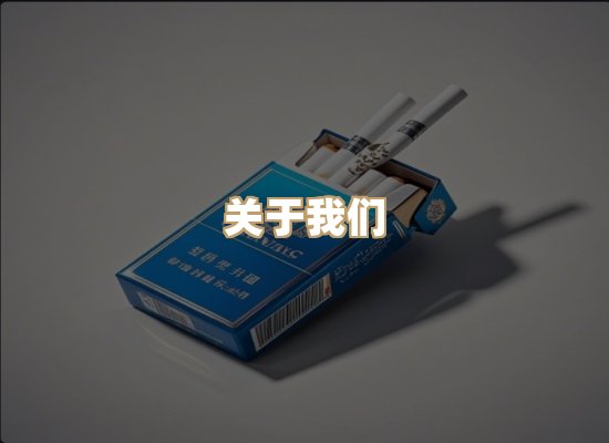 关于银鹿香烟平台